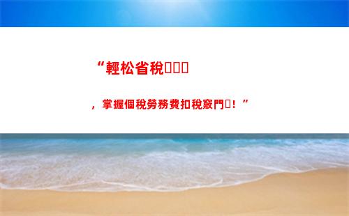 個人所得稅applogo(個人所得稅App里面怎么退稅)